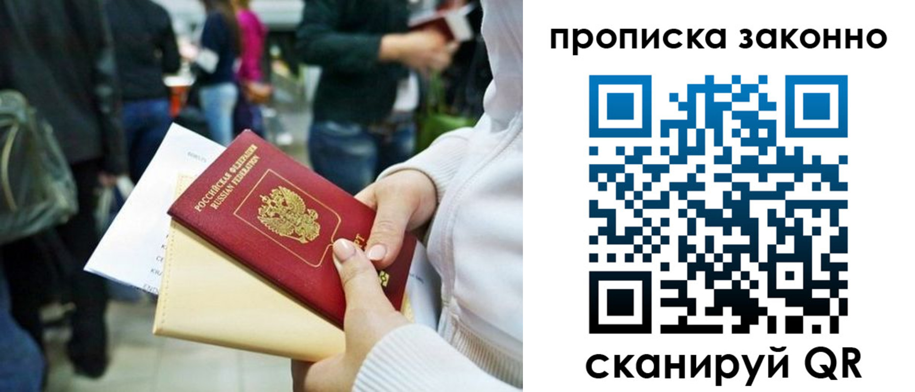 временная регистрация гарантия в Зарайске