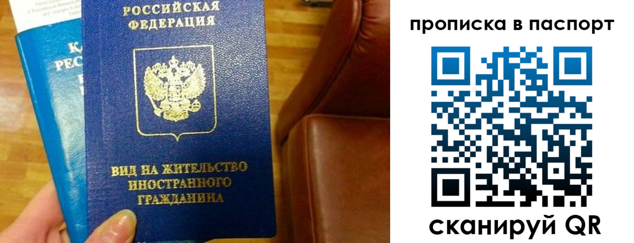 прописка для работы в Зарайске