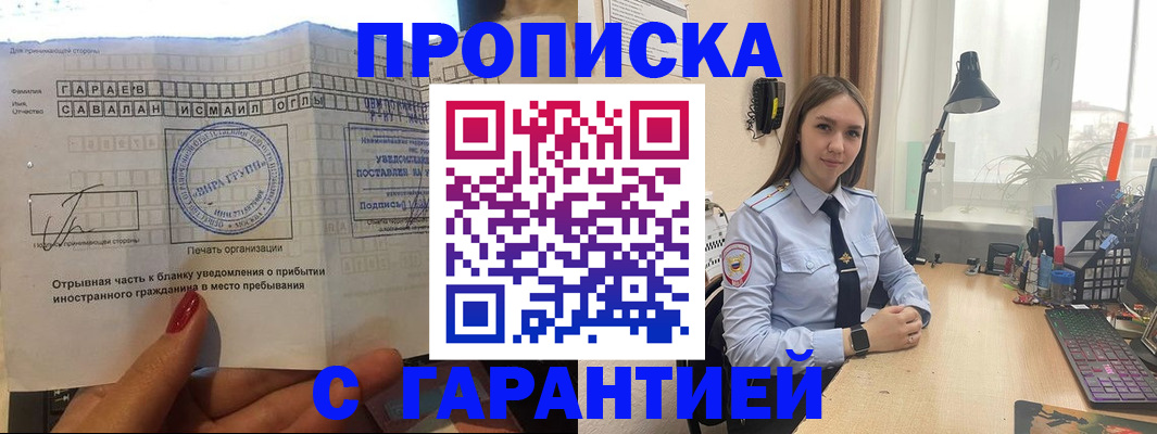 прописка для работы в Зарайске
